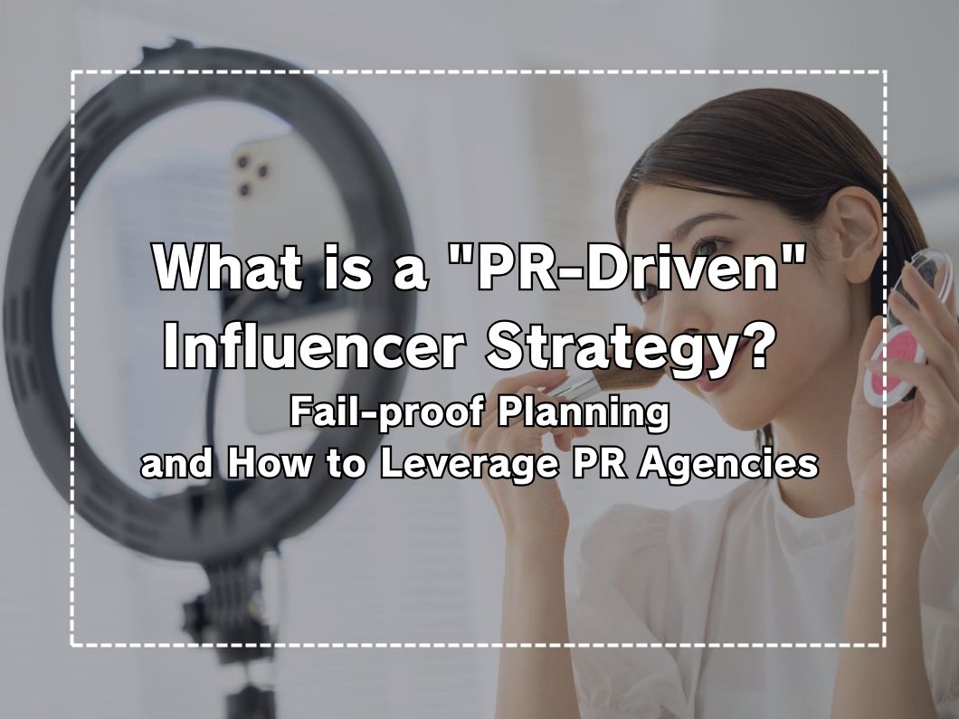 What is an influencer marketing strategy from a PR perspective? Designing for success and the approach to utilizing PR agencies.