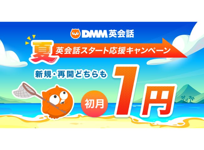 DMM Eikaiwa 1 Yen Campaign