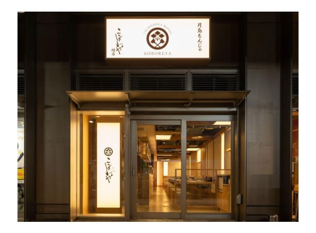 Tsukishima Monja Koboreya En Opening PR