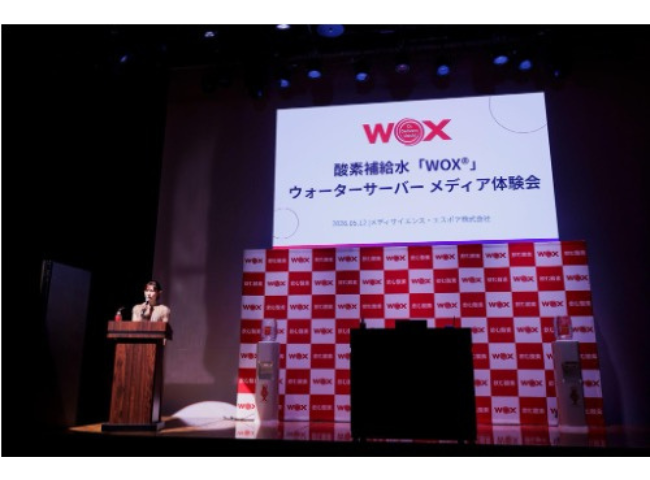 話題性と商品理解の両立、酸素補給水「WOX」ウォーターサーバー メディア体験会