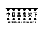 高架下商業施設「中目黒高架下」