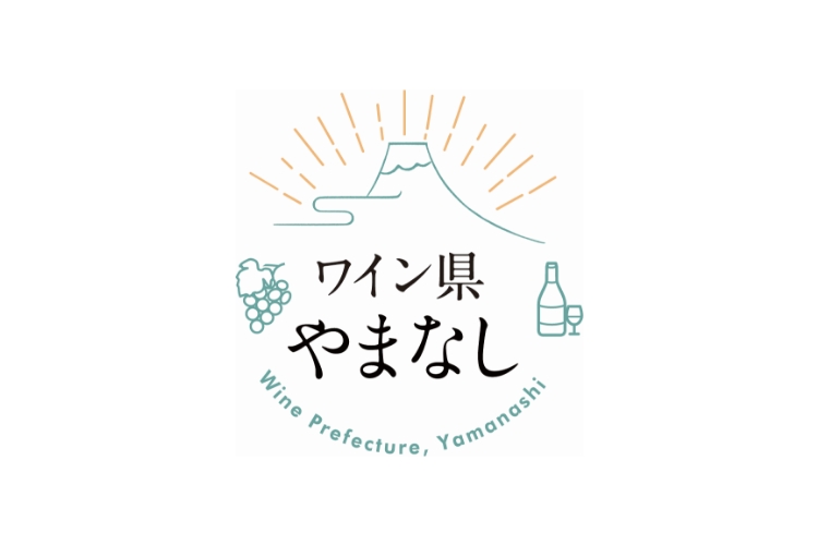 日本ワイン発祥の地で生産量・ワイナリー数ともに日本一！ 「ワイン県やまなし」プロモーション